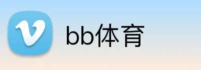 bb体育 logo